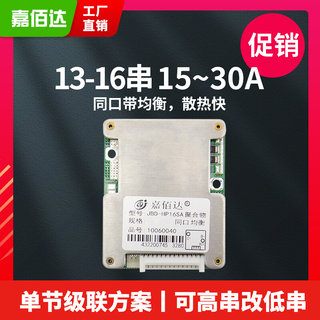 锂电保护板13/14/16串48v铁锂/三元均衡电动车18650锂电池