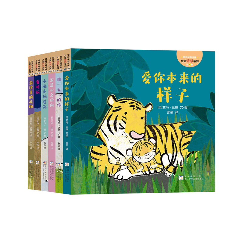 儿童情感系列纸板全6册