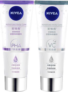 妮维雅双管身体精华200ml*2