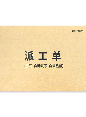 派工单两联派遣单任务单出车单