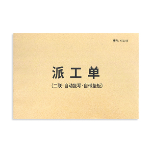 二联派工单两联派遣单任务单出车单工作单企业工厂任务分配单设备故障维修工单生产单施工单后勤维修派工单