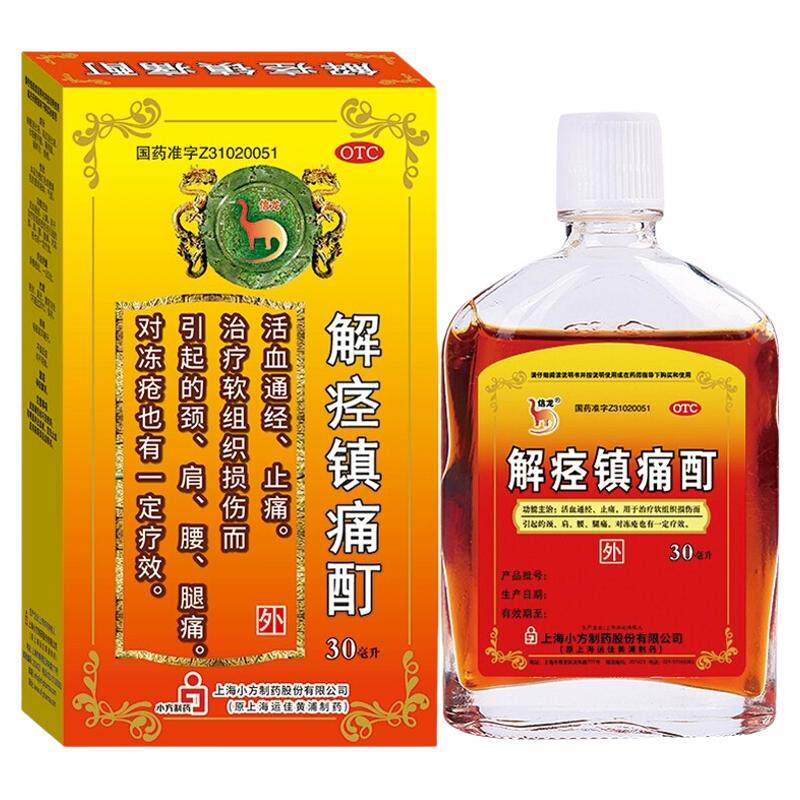 信龙 解痉镇痛酊 30ml颈椎痛肩腰痛腿痛活血止痛喷剂腰肌劳损药房