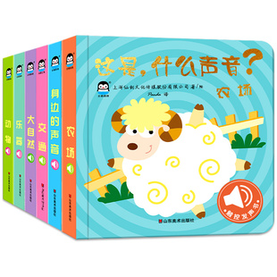 宝宝启蒙触摸发声书儿童3d立体书婴儿早教绘本0到3岁听这是什么声音撕不烂发声书适合一两岁半宝宝看的书籍3岁儿童益智机关玩具书