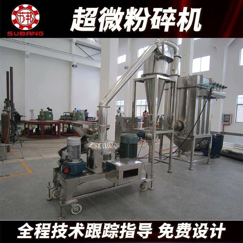 厂家供应超微粉碎机 石斛超微粉碎机 百里香粉碎设备不锈钢细磨机