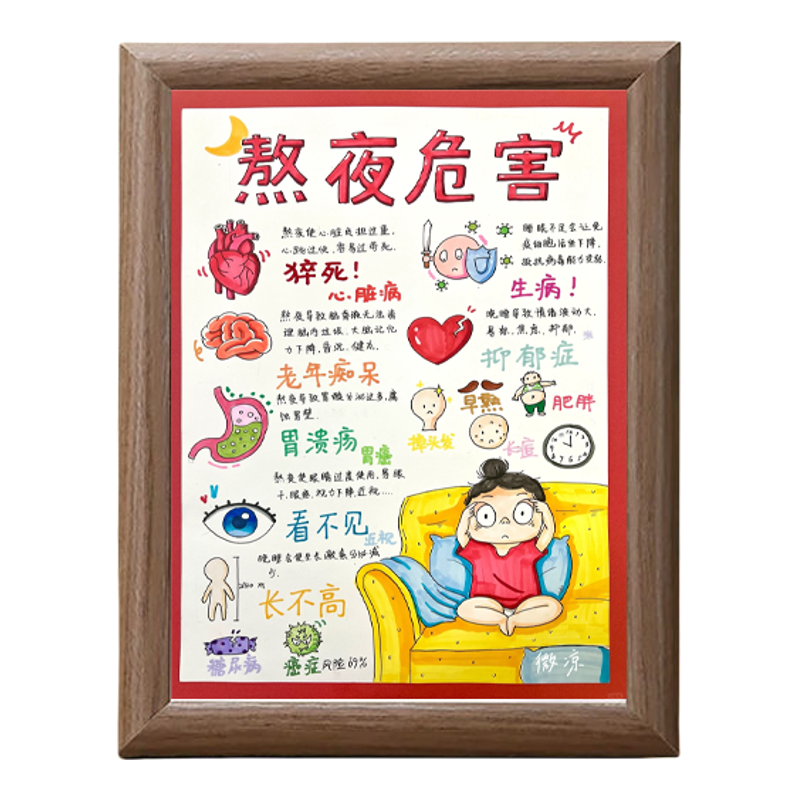 熬夜危害睡眠警示木质相框摆件