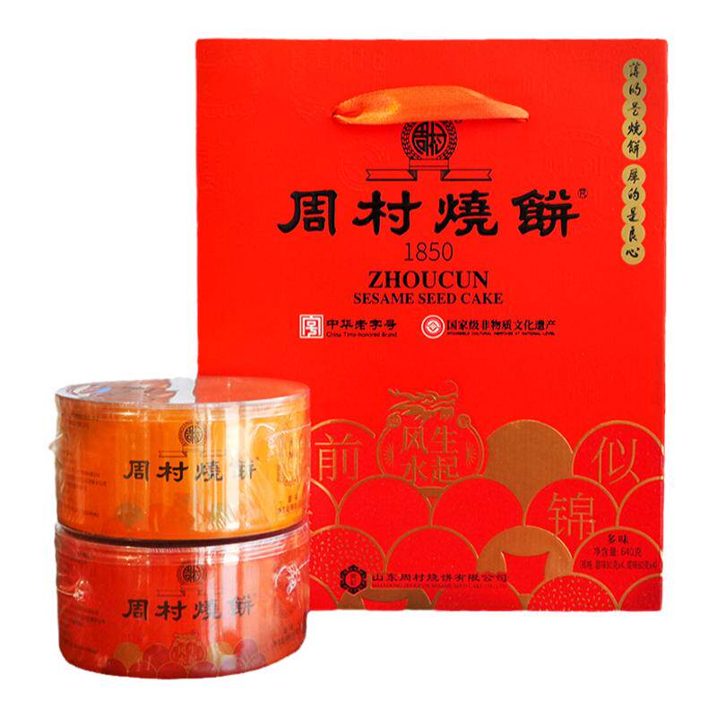 周村烧饼芝麻饼山东特产送礼礼盒
