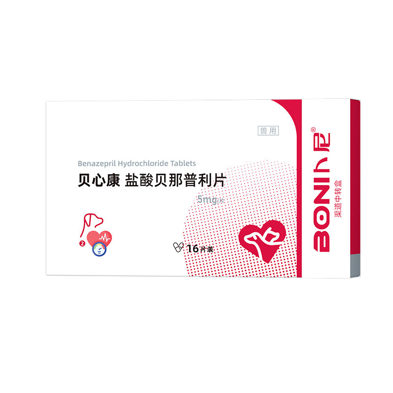 盐酸贝那普利片买2送1