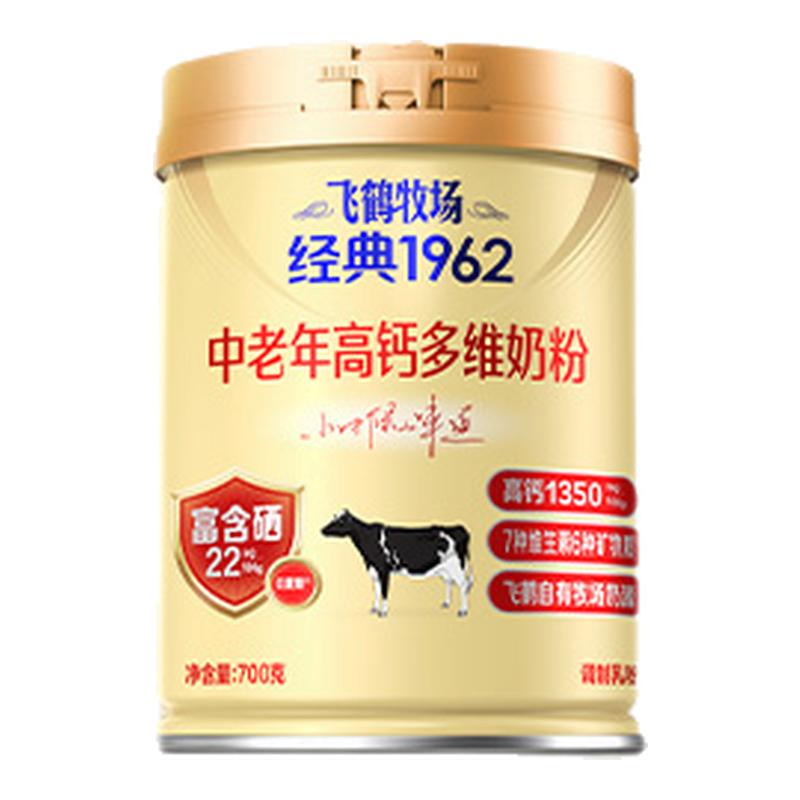 飞鹤牧场经典1962中老年高钙多维奶粉700g老人营养送礼礼品礼盒