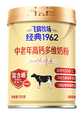 飞鹤牧场经典1962中老年高钙多维奶粉700g老人营养送礼礼品礼盒