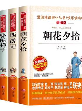 七年级阅读课外书必读原著正版