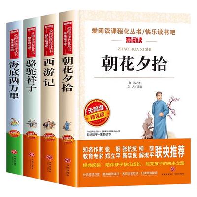 七年级阅读课外书必读原著正版