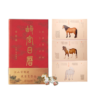 故宫官方店丨故宫日历书画版2026年之骏马佳音 马年文创新年礼物
