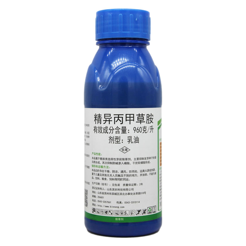 滨农科技精异丙甲草胺玉米田西瓜土豆油菜苗前封闭封地芽前除草剂
