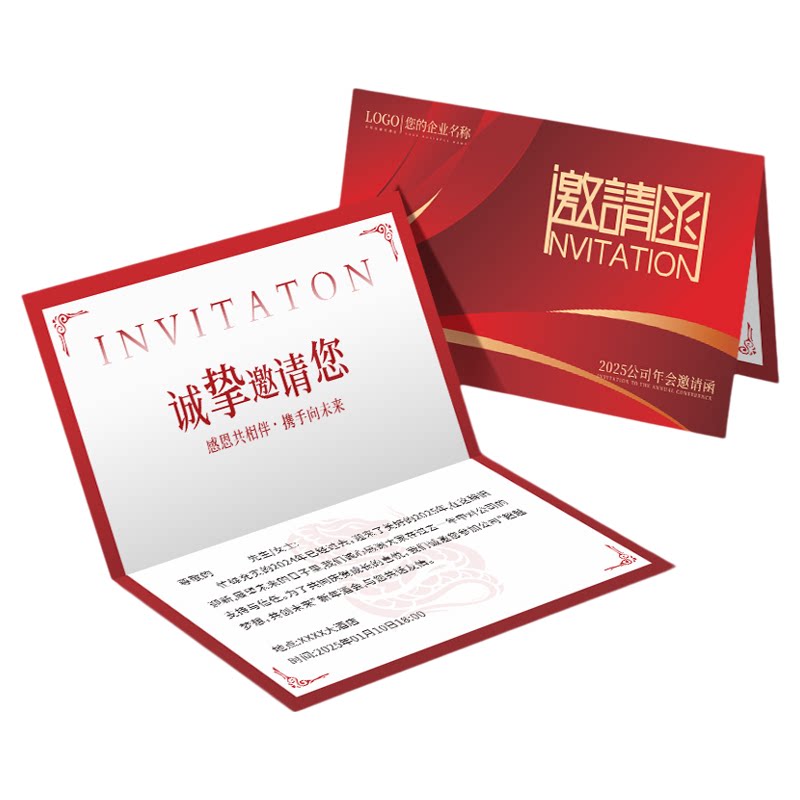 邀请函定制红色高级感公司企业周年庆活动新年年会折叠邀请函请帖感谢卡贺卡设计对折卡片节目演讲稿提词卡