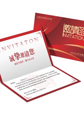 邀请函定制企业新年周年庆活动