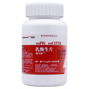 乳酶生兽用兔子宠物犬猪牛羊消化不良乳酶生片1000片兽药批发大全