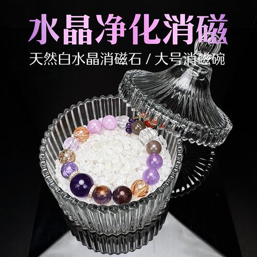 水晶净化盒消磁石消磁碗套装细颗粒5-7MM白水晶碎石原石首饰盒