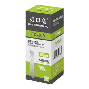 刃口皇美工刀片大号18mm加厚0.5壁纸裁纸墙纸刀片啄木鸟大刀片0.6