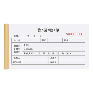奖罚单二联处罚通知单奖惩奖励登记本警告开罚单三联员工罚款单