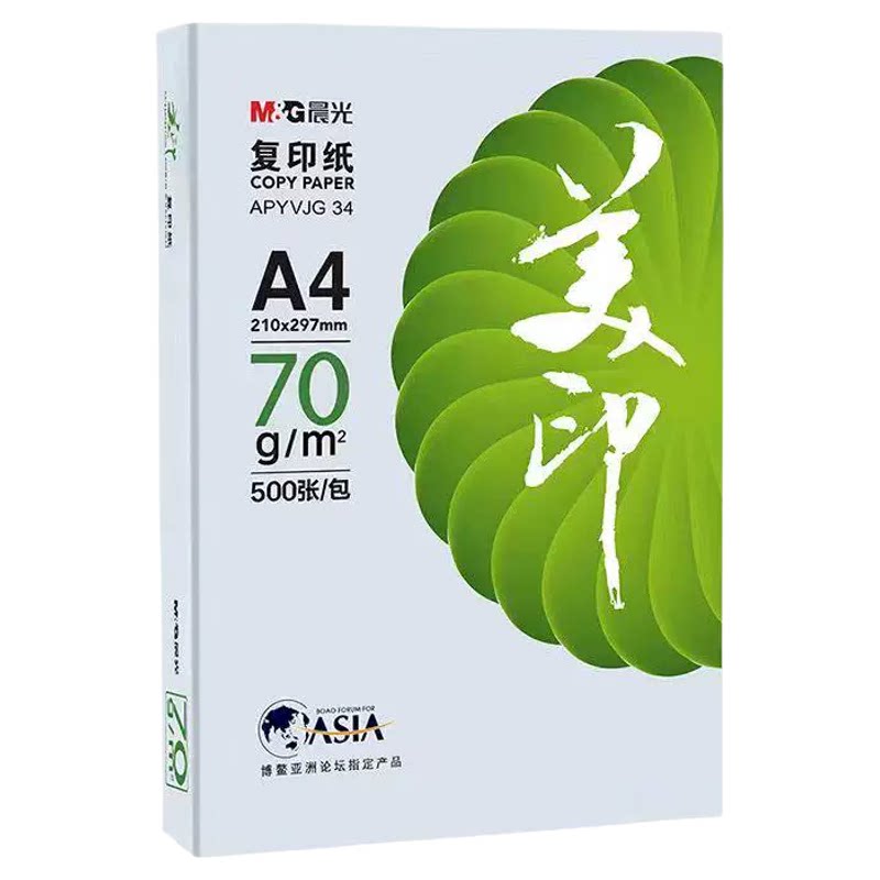 晨光A4双面打印纸70g80克复印纸