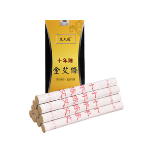 艾久通十年陈金艾条 家用熏艾灸条艾柱艾草条艾绒艾草蕲艾正品