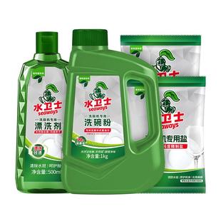水卫士水卫仕洗碗粉洗碗机专用洗涤剂软水盐四件套耗材光亮清洁剂