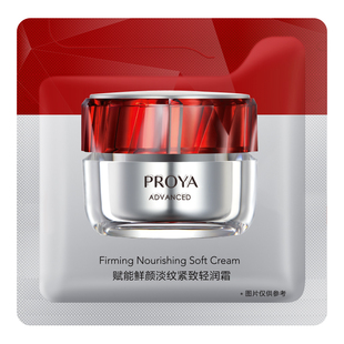 U先试用超市请返回频道页加购-珀莱雅红宝石面霜轻润型1.5g