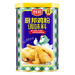 厨邦鸡粉270g小罐装家用厨房调味料煲汤炒菜提鲜速溶代替味精鸡精