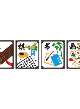 笔墨纸砚主题墙贴幼儿园琴棋书画环创布置国学书法班级文化墙装饰
