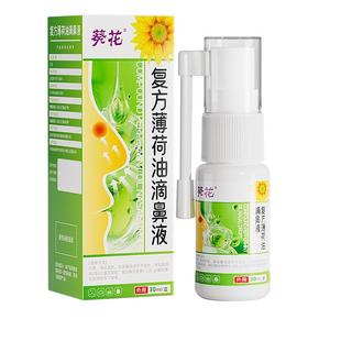 正品复方薄荷油滴鼻液薄荷脑鼻子干燥滋润保湿儿童鼻炎官方旗舰店