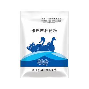 国标兽药50%卡巴匹林钙可溶性粉退烧解热镇痛鸡鸭鹅猪牛羊兽用药