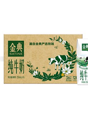 金典纯牛奶250ml*16盒*2箱
