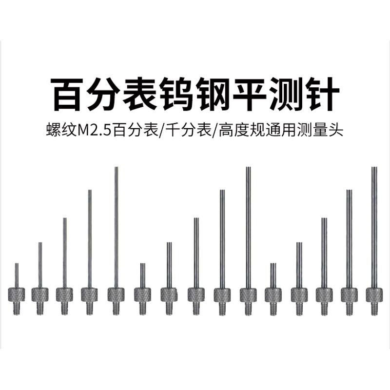 三丰百分表千分表针钨钢平测针高度规探头高度规平测头深度计测针