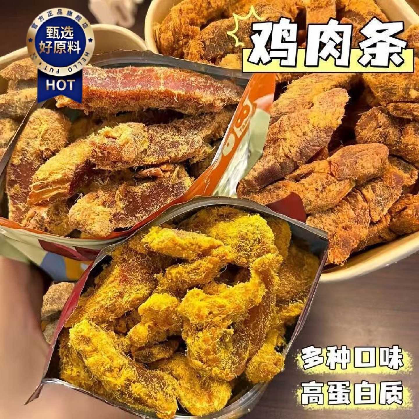 身材管理必吃鸡胸肉干条手撕鸡肉条开袋即食解馋夜抗饿批发黄芪