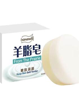 正品红卫嫩肤家用羊脂皂深层护理