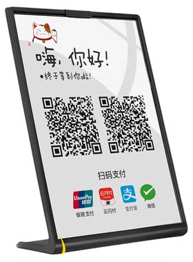二维码展示牌耐摔收款牌免费打印