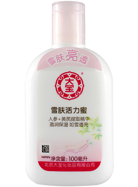 大宝雪肤活力蜜补水不油正品乳液