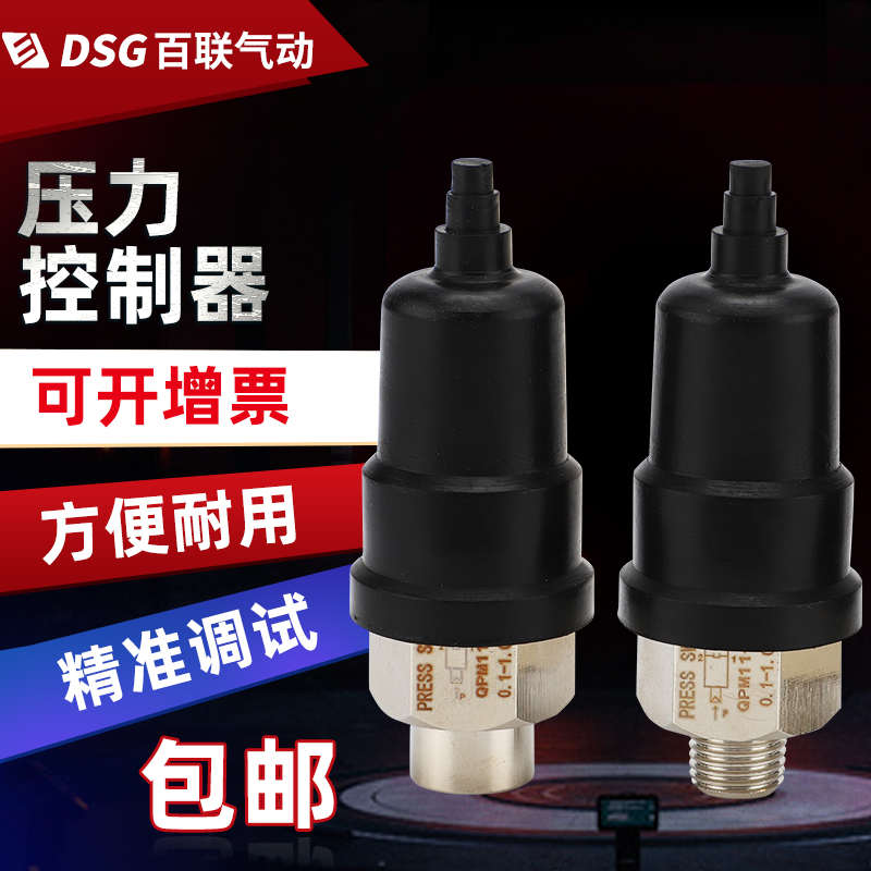 压力开关Qpm11常开NO常闭NC微压可调气压膜片油压机械式自动控制