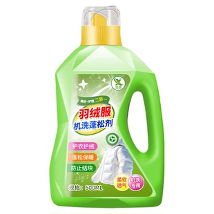 羽绒服蓬松洗涤剂洗衣机专用清洗涤液护理防结块修复瘪膨松神器