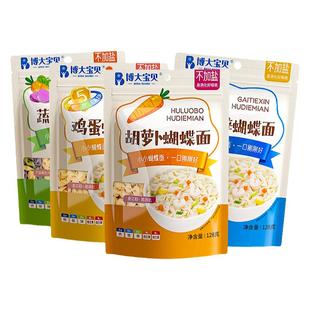 博大宝贝儿童蝴蝶面蔬菜钙铁锌胡萝卜鸡蛋彩蝶面片面食无添加食盐