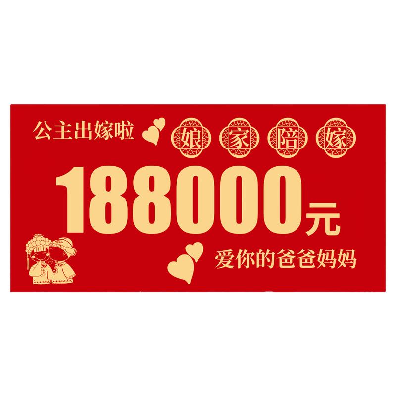 结婚陪嫁展示牌彩礼陪嫁清单牌子