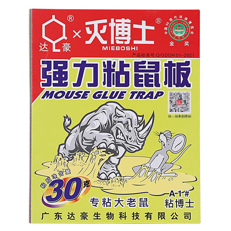 达豪强力粘鼠板30克胶水A1粘博士老鼠胶加大硬纸板捕鼠器10张包邮