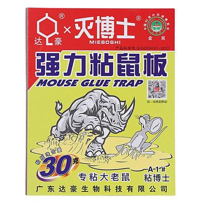达豪强力粘鼠板加大加厚老鼠胶贴