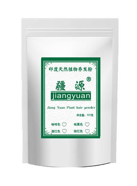 零过印度进口敏疆正品养发粉