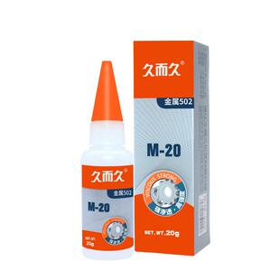 正品久而久502胶水五金模具专用胶水M-20金属502快干工业胶水M-70粘塑料石材陶瓷橡胶五金石材焊接胶