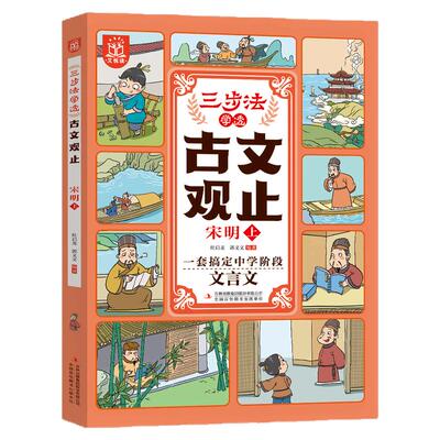 正版6册古文观止一套搞定中学文言文注音注释考点知识讲解彩色插图