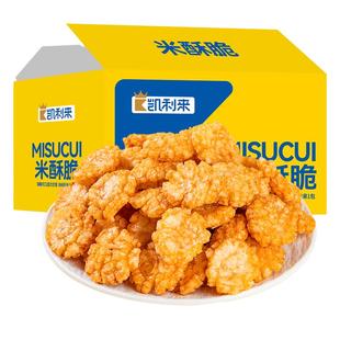凯利来米酥脆香酥酥脆小零食办公室解馋零食酥脆休闲食品