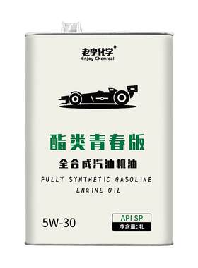 老李化学酯类全合成机油5W-30SP