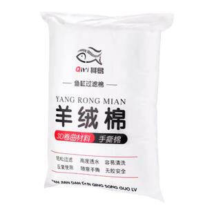 手撕羊绒过滤棉高密度防堵水滤材鱼缸乌龟缸水族箱过滤器滤盒专用