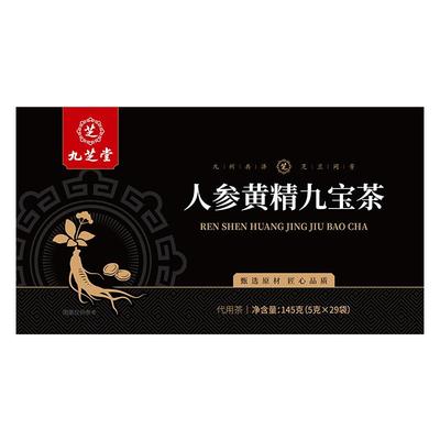 【买2送1】九芝堂人参九宝男士茶